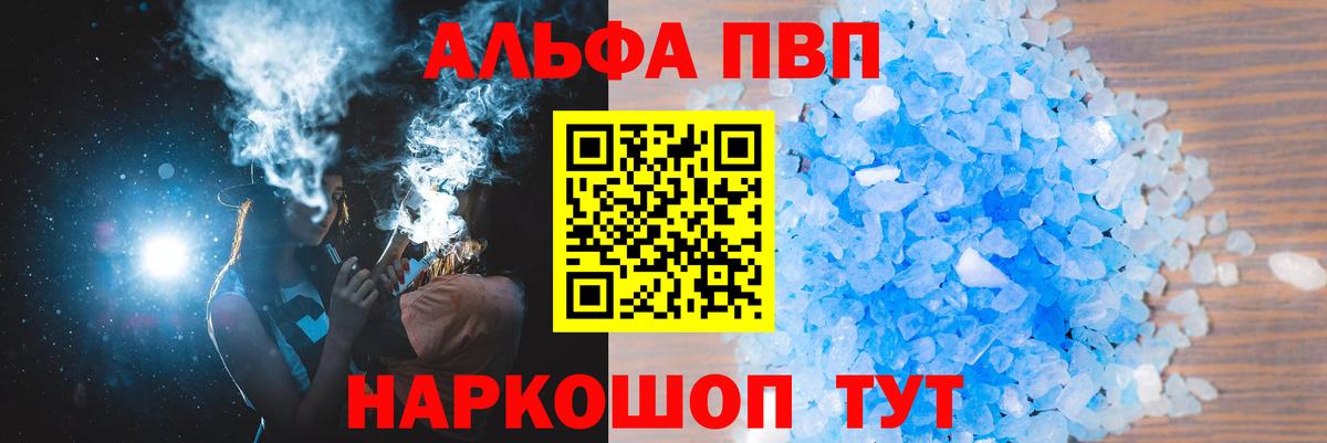 Минусинск  Альфа ПВП Соль  Alpha-PVP  Вход с VPN 