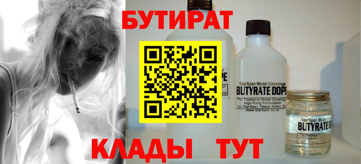 БУТИРАТ бутандиол Минусинск