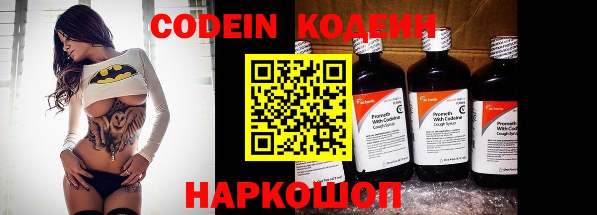 Минусинск  Кодеин напиток Lean (лин)  Вход с VPN  Кодеин Purple Drank 
