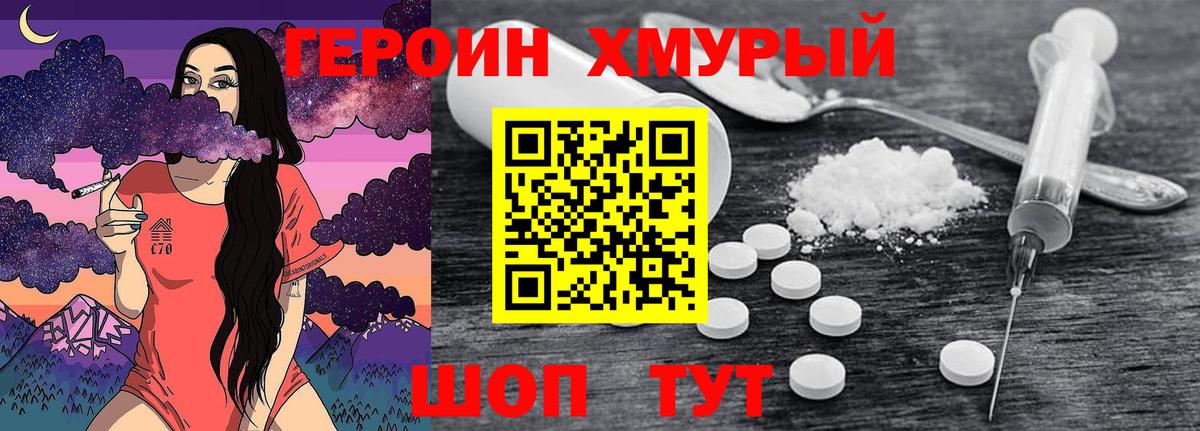 ГЕРОИН  ГЕРОИН Heroin  Вход с VPN  Минусинск 