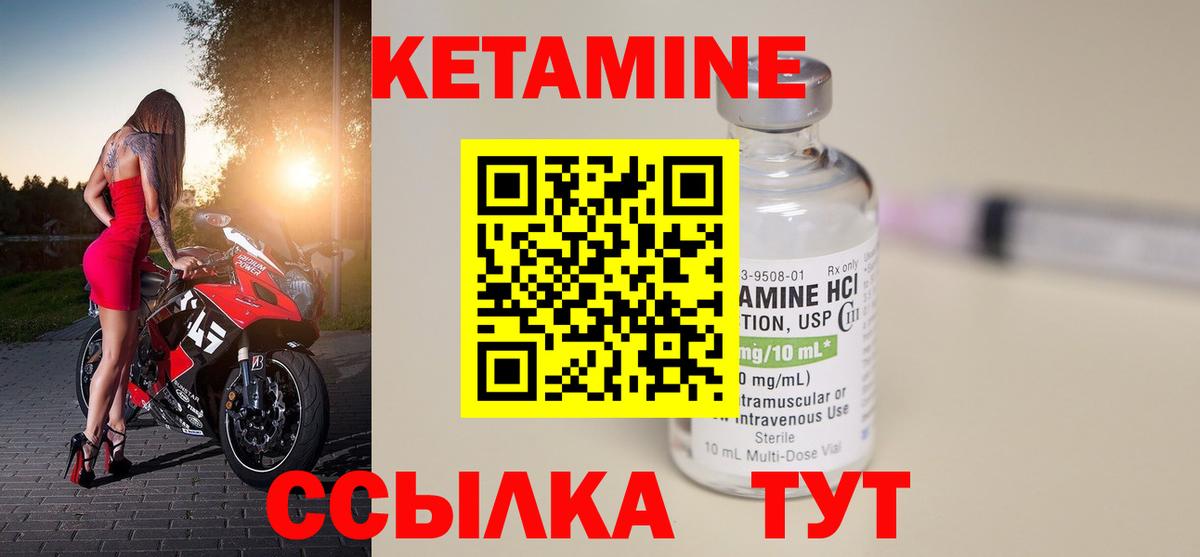 КЕТАМИН ketamine Минусинск