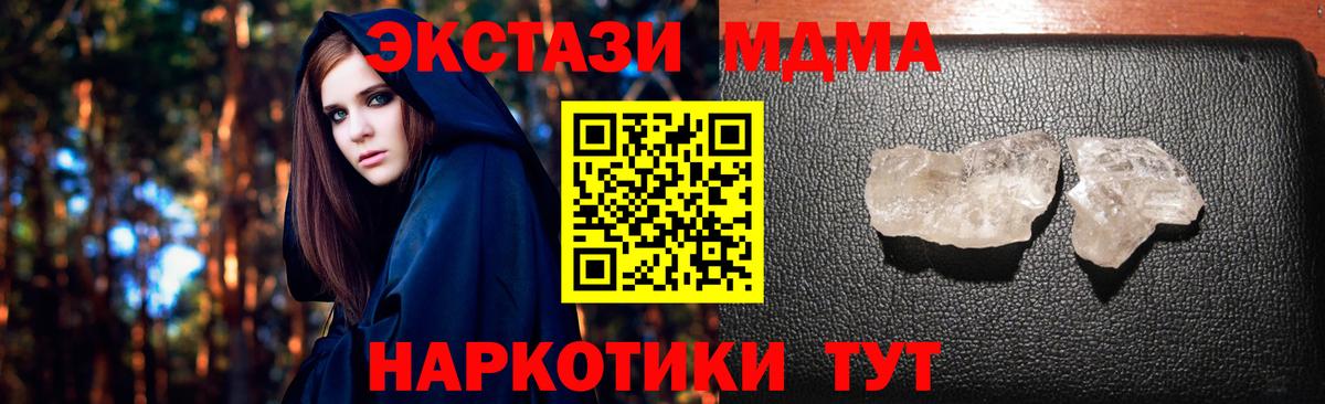 MDMA молли  MDMA кристаллы  Вход с VPN  Минусинск 