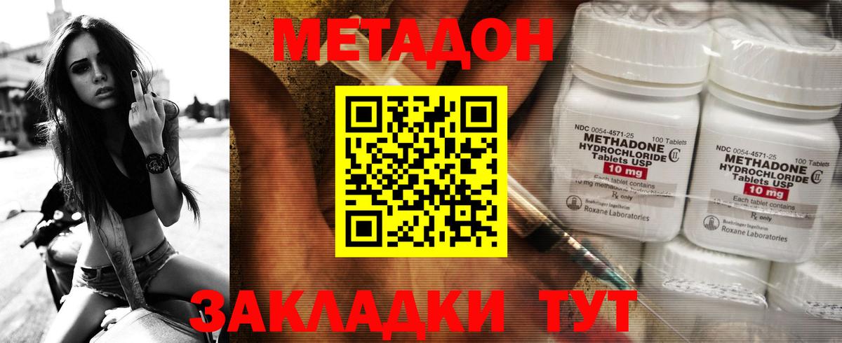 Метадон methadone Минусинск