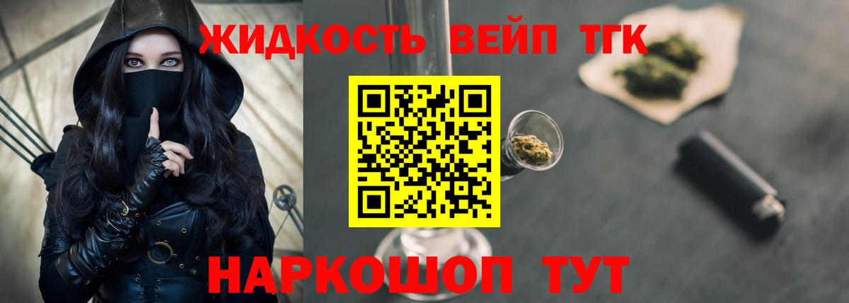 что такое наркотик  Вход с VPN  Минусинск  Дистиллят ТГК вейп с тгк 